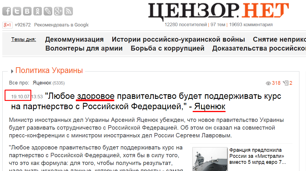ЦЕНЗОРУ нет. Цензор. Новости Украины Цензор. Цензор, нет комментарии.. Цензор что это